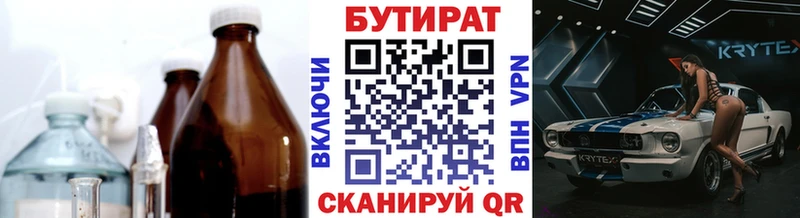 БУТИРАТ 99%  Купить  Нерюнгри 